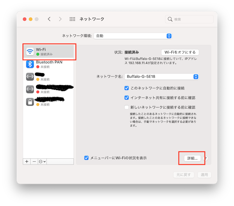 macOSでプライベートIPアドレスやネットワーク名を確認する