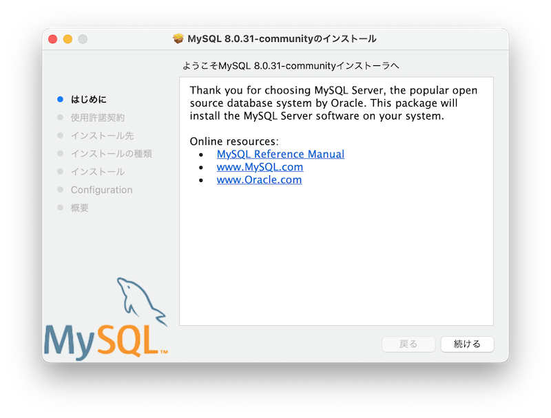 MySQLのインストーラを起動