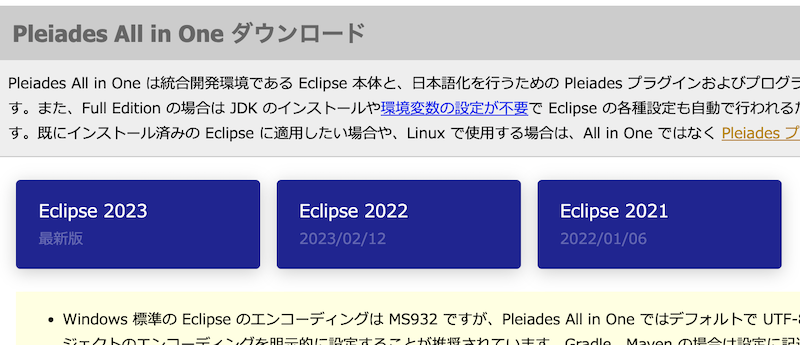 Eclipse(Pleiades)2022,2023をダウンロード
