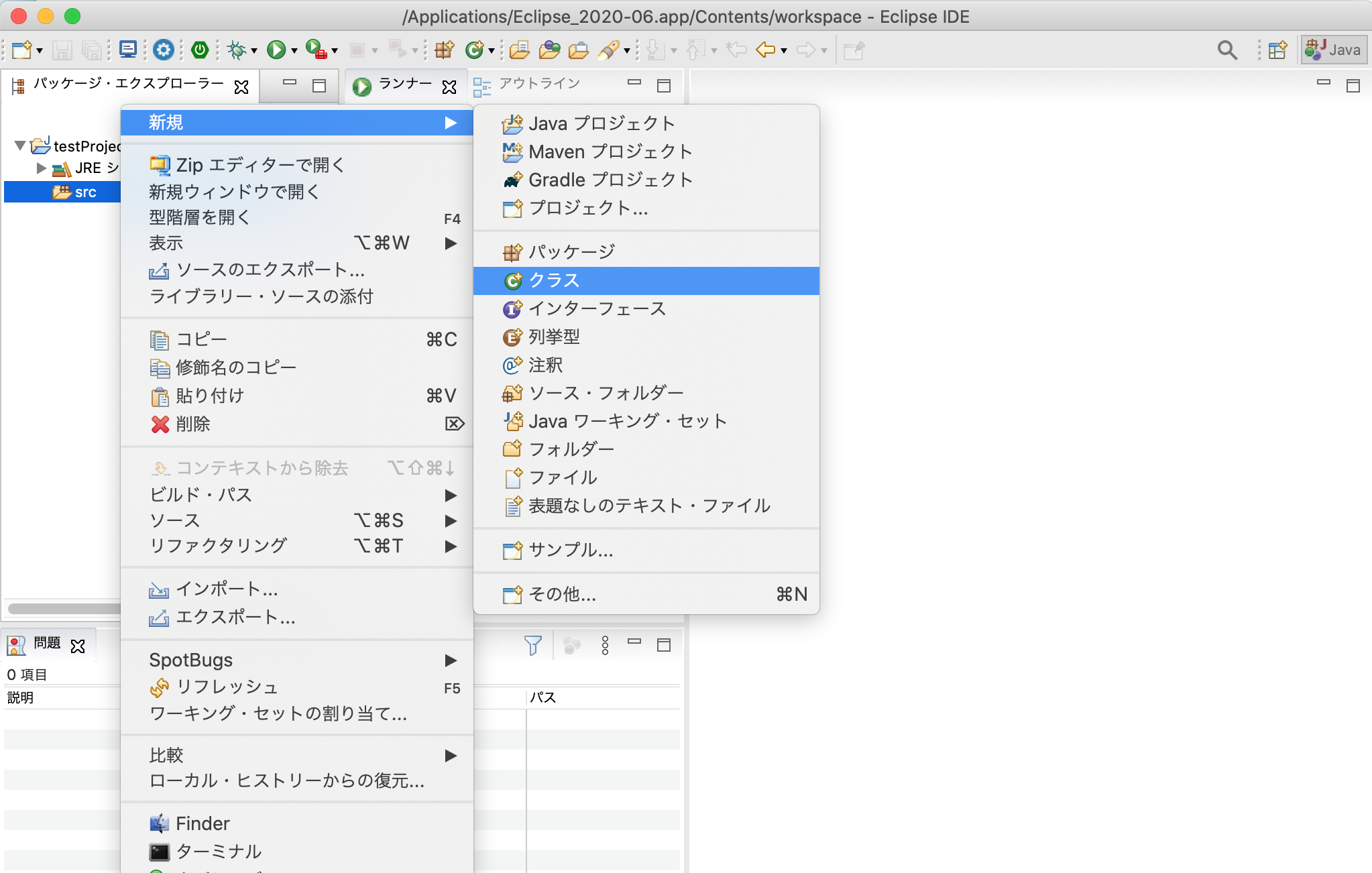 EclipseでJavaのメインファイルの作成【macOS】