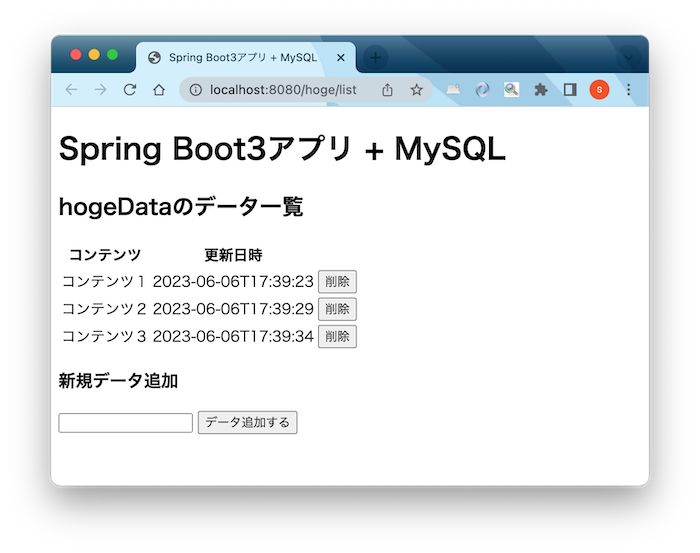 ブラウザでSpring Boot3アプリの動作確認