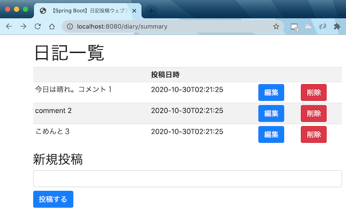 Spring BootのThymeleafにBootstrap導入