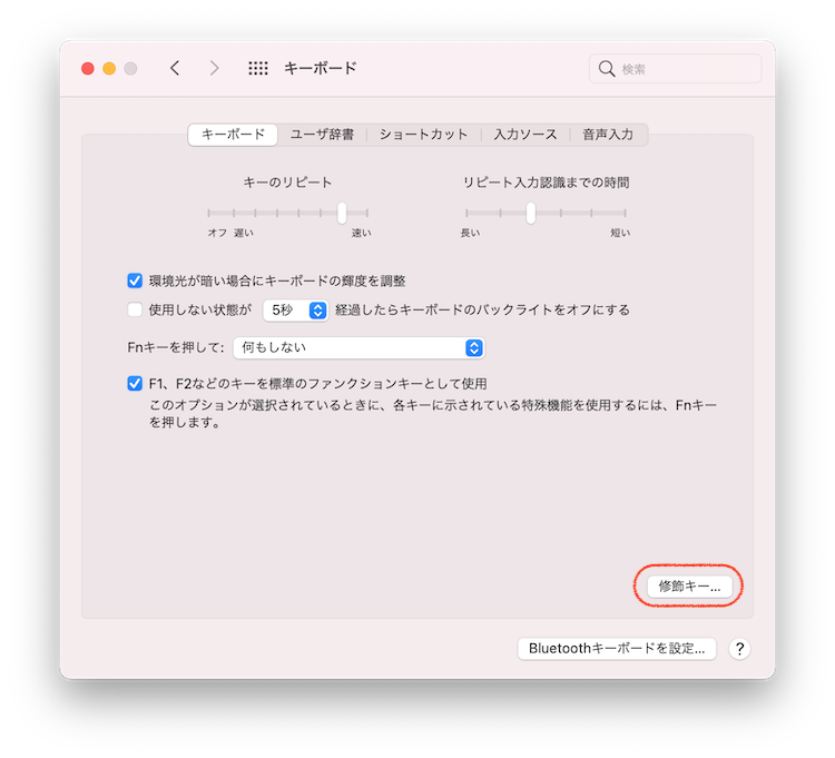 macのキーボードの修飾キーの設定