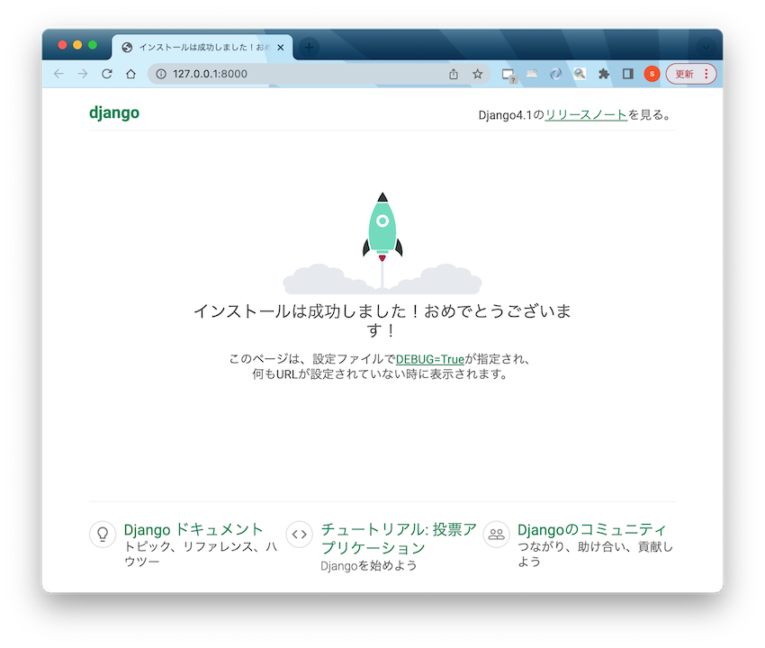 Djangoアプリの日本語化をブラウザで確認