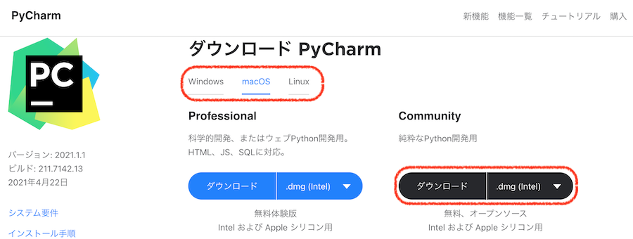 PyCharm（無料のCommunity版）をダウンロード
