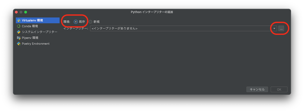 PyCharmのPythonインタープリターの追加画面