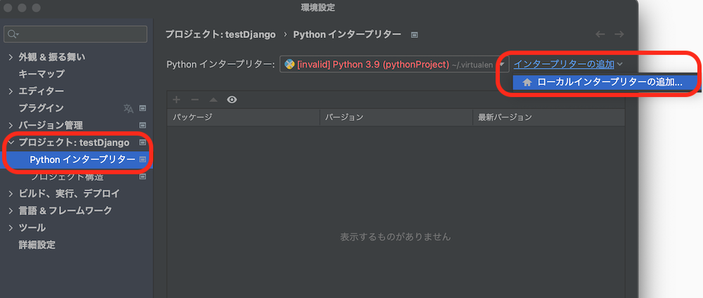 PyCharmの設定画面からPythonインタープリター追加を選択