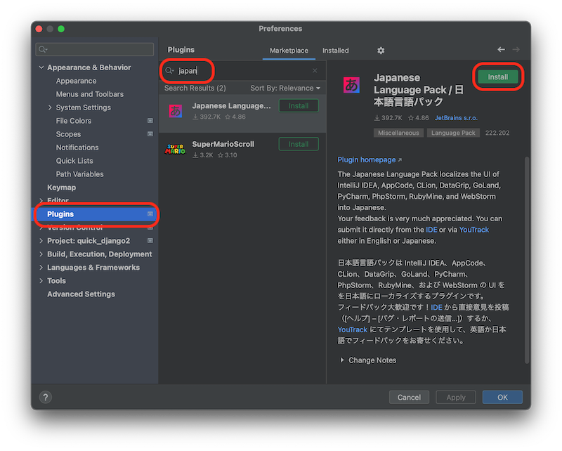 PyCharmでJapanese Language Pack/日本語言語パックプラグインをインストールして日本語化する