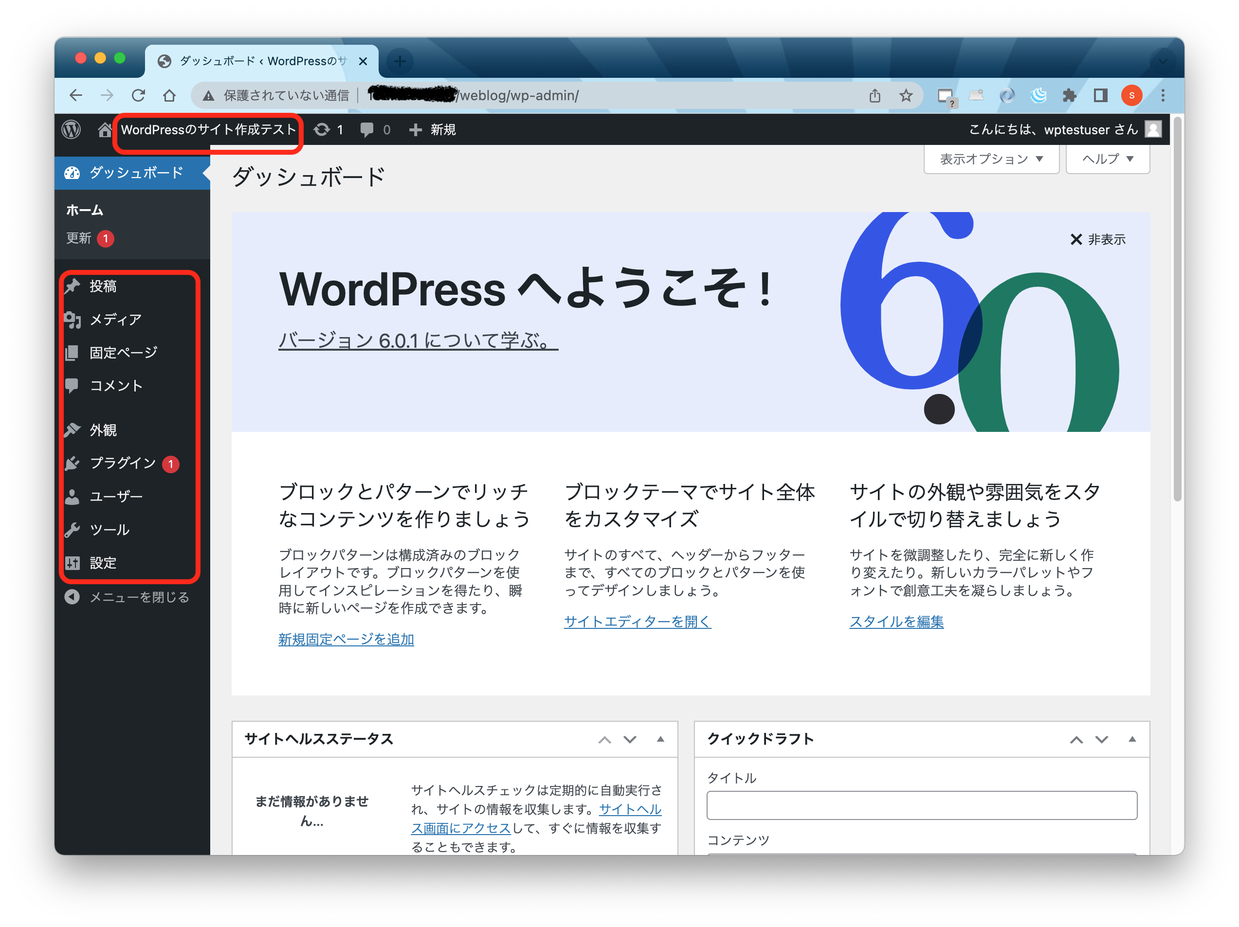WordPressの管理画面(ダッシュボード)
